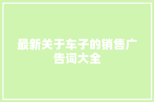 九座车型市场崛起，引领出行新风尚