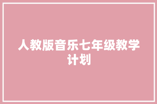 乘客视角下的汽车选择,如何找到最适合你的车型