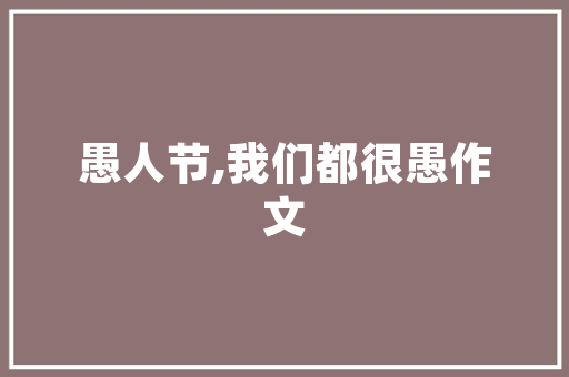探析福特车型平台,技术创新与市场竞争力