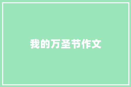 云母红,探索新能源汽车领域的璀璨新星