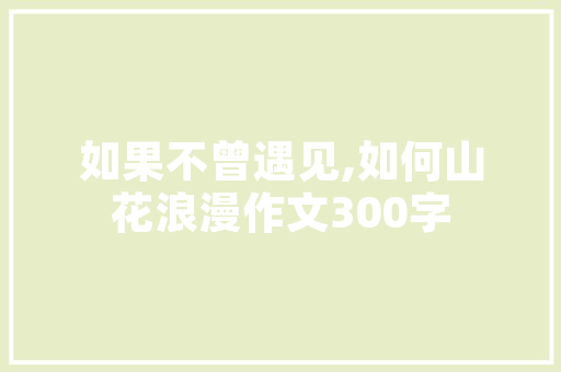 五万车型解码,汽车市场的多元化与未来趋势