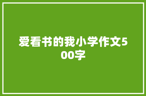 探寻配冰箱车型，为美好生活添彩