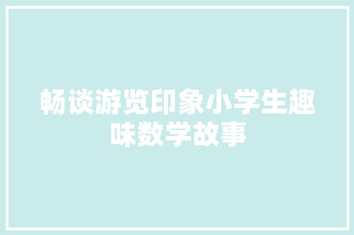 动物头车型车,独特设计，引领未来出行潮流 底盘配件